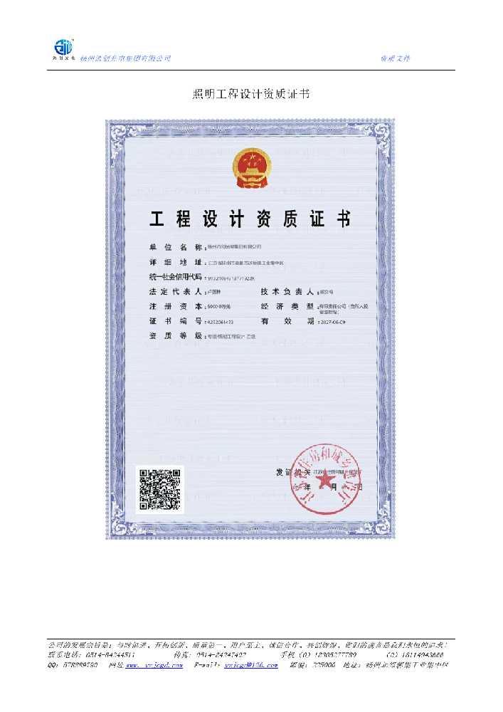 韶关市照明工程设计资质证书