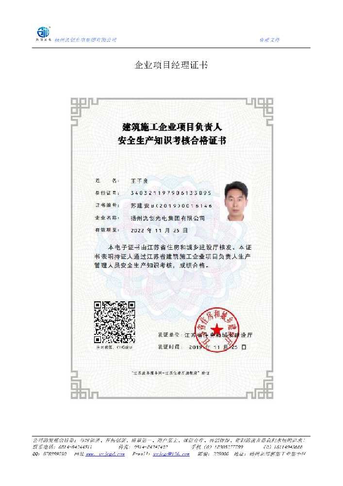 韶关市企业项目经理证书