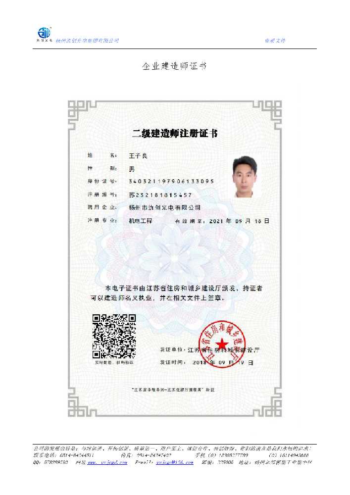 韶关市企业建造师证书