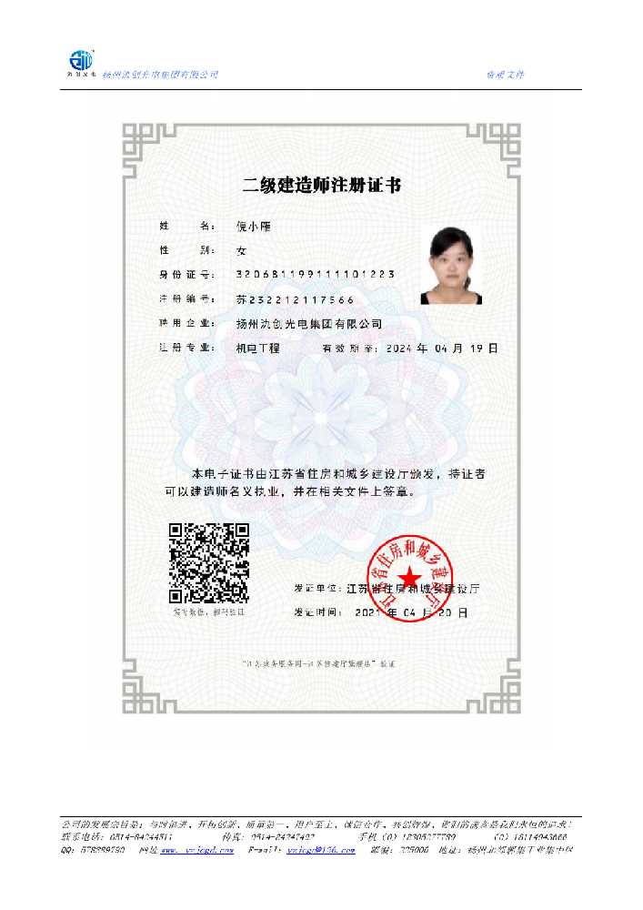 韶关市二级建造师注册证书