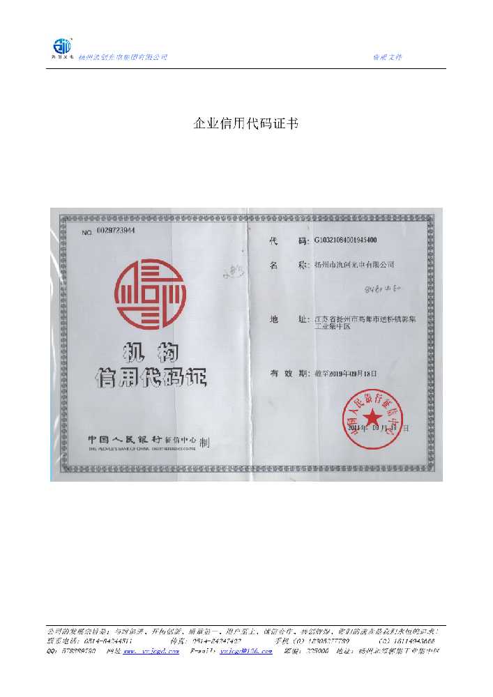 韶关市企业信用代码证书
